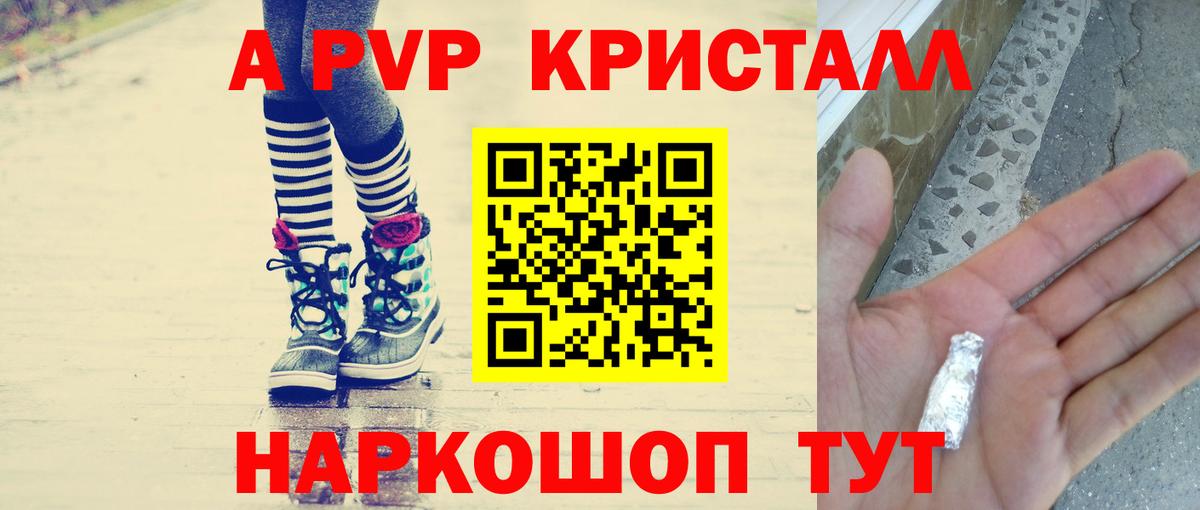 Армавир  Alfa_PVP кристаллы  Вход с VPN 