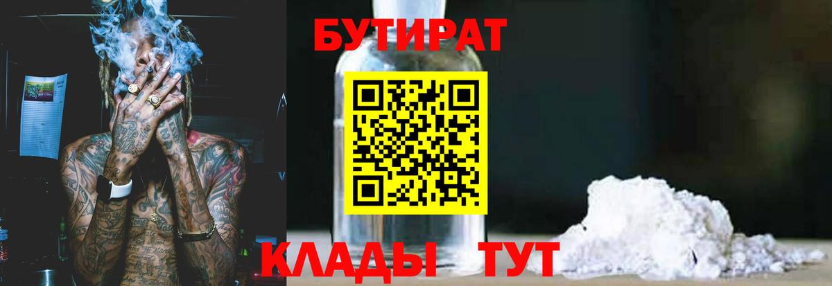 Бутират GHB  Бутират  Армавир  Вход с VPN 