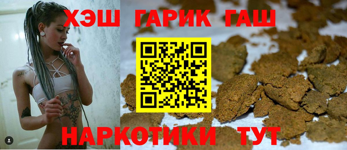 ГАШИШ убойный  Вход с VPN  ГАШ 40% ТГК  Армавир 