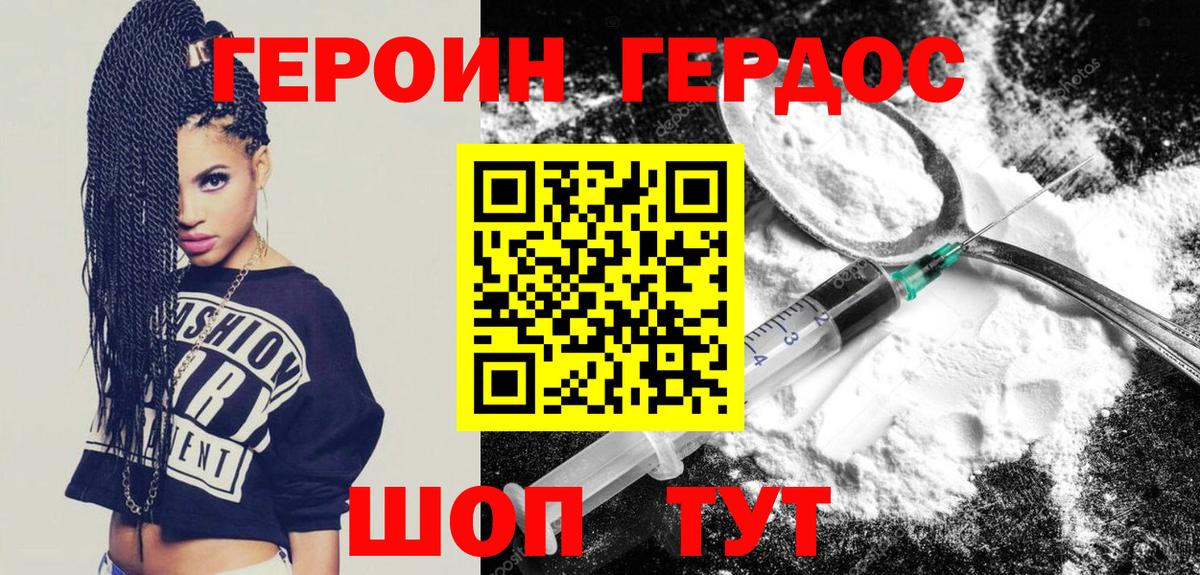ГЕРОИН белый Армавир