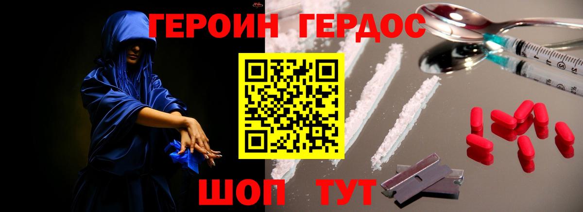 Героин афганец  Вход с VPN  Героин  Армавир 