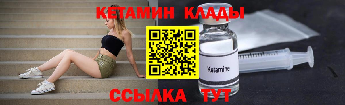 КЕТАМИН VHQ Армавир
