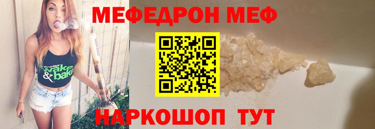 Меф кристаллы Армавир