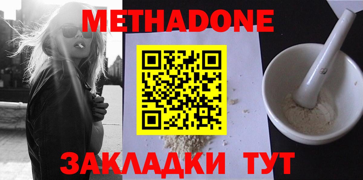 МЕТАДОН кристалл Армавир