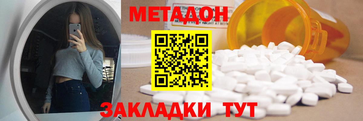 МЕТАДОН белоснежный  МЕТАДОН белоснежный  Армавир  Вход с VPN 